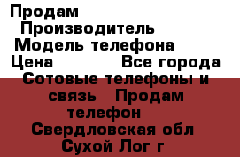 Продам iPhone 5s 64gb White › Производитель ­ Aple › Модель телефона ­ 5s › Цена ­ 8 500 - Все города Сотовые телефоны и связь » Продам телефон   . Свердловская обл.,Сухой Лог г.